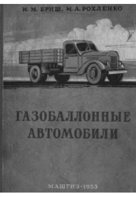 Газобалонные автомобили