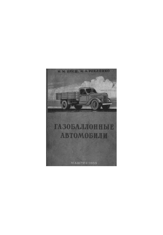Газобалонные автомобили