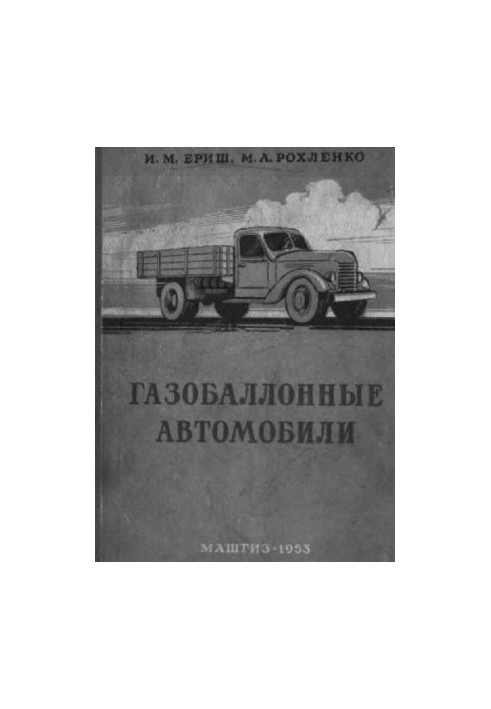 Газобалонные автомобили