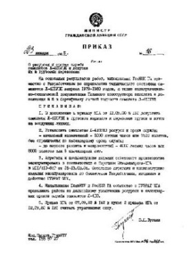 Наказ. Про ресурси та терміни служби літаків Л-410УВП та допуск їх до вантажних перевезень