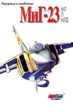 MiG-23ML, P, MLD