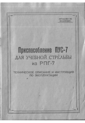 RPG-7. Adaptation of PUS-7 for training shooting from RPG-7. Technical description and instruction manual