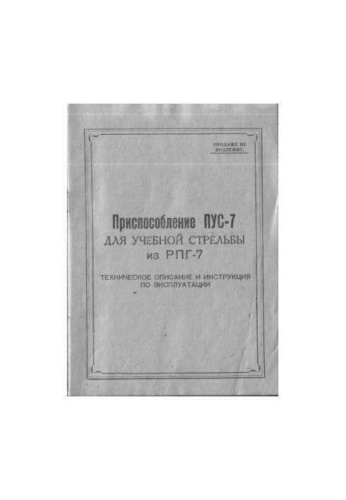 RPG-7. Adaptation of PUS-7 for training shooting from RPG-7. Technical description and instruction manual