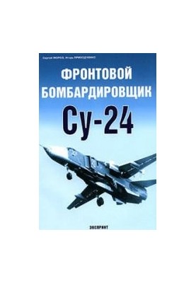 Frontline bomber Su-24
