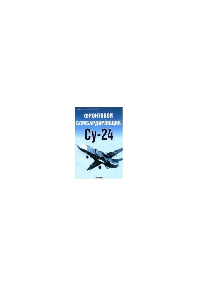 Frontline bomber Su-24
