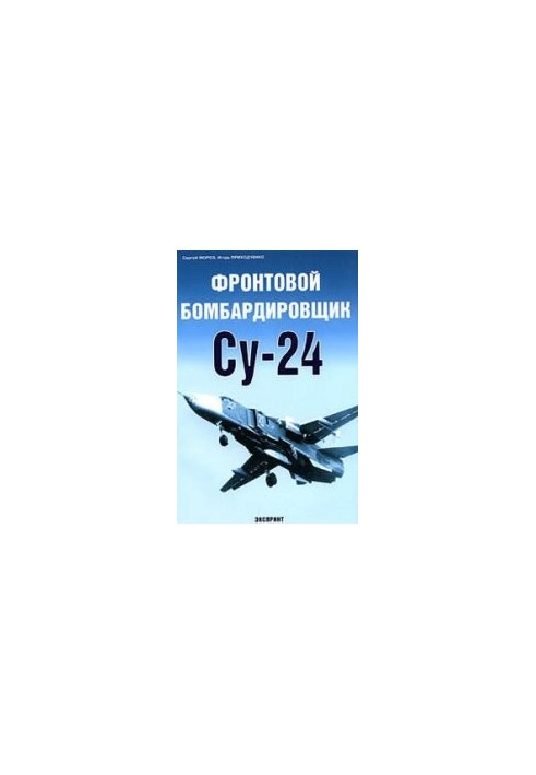 Frontline bomber Su-24