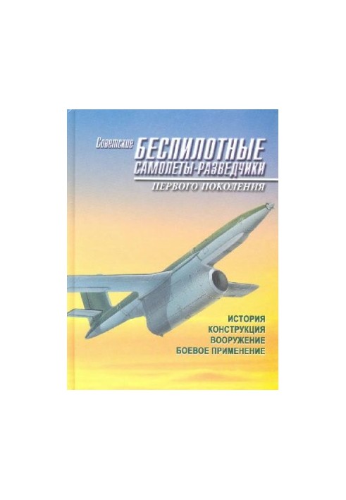Soviet unmanned reconnaissance aircraft of the first generation