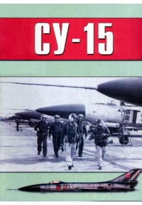 Su-15. Soviet fighter-interceptor