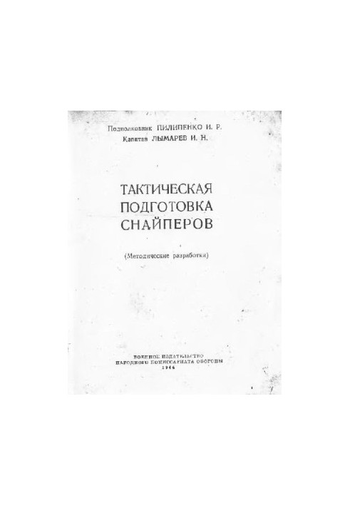Tactical training of snipers. (Methodological developments)
