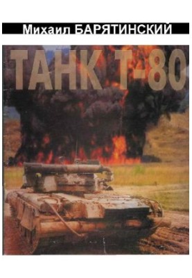 Tank T-80