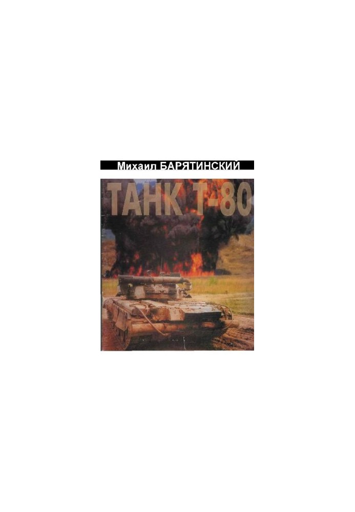 Tank T-80