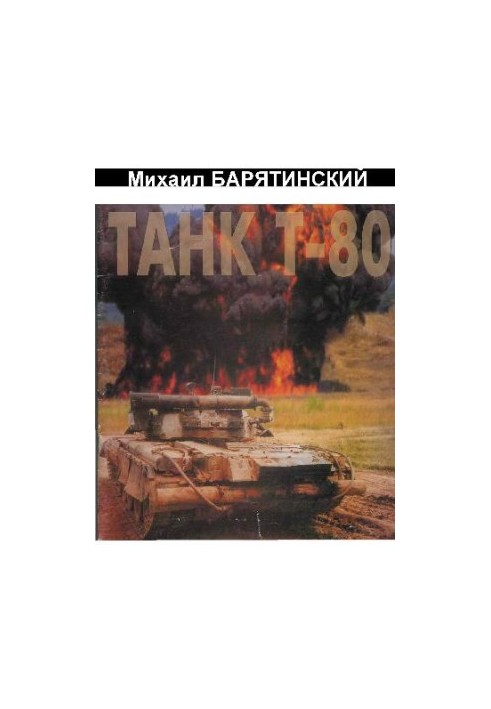 Tank T-80