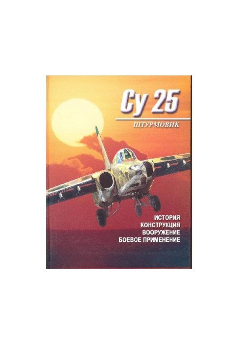 SU-25. Attacker Su-25. History, design, armament, combat use
