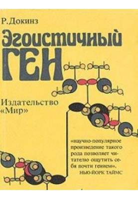 The Selfish Gene