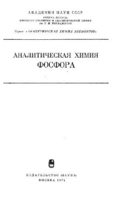 Аналитическая химия фосфора