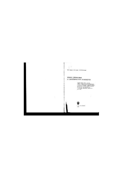Chemistry of wood and synthetic polymers