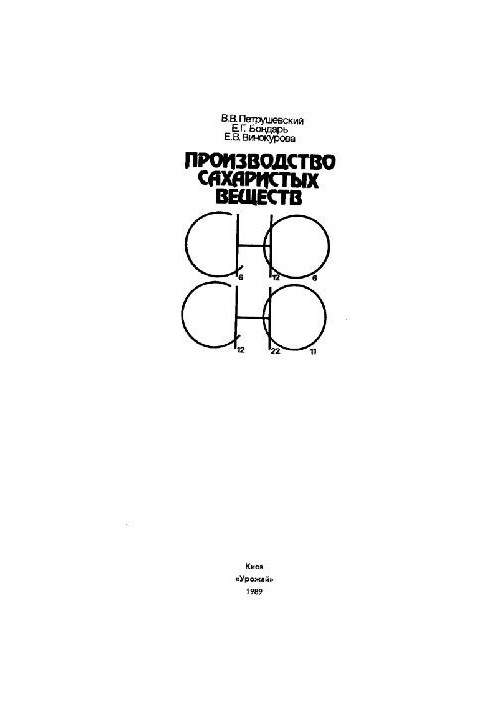 Производство сахаристых веществ