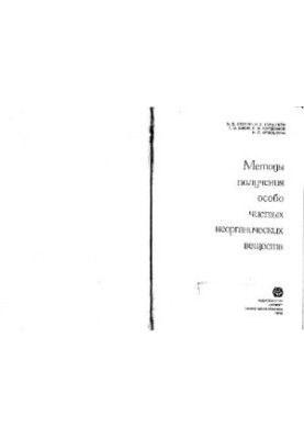 Methods of obtaining particularly pure inorganic substances (C)