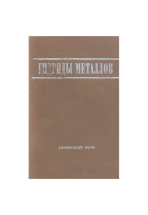 Гидриды металлов
