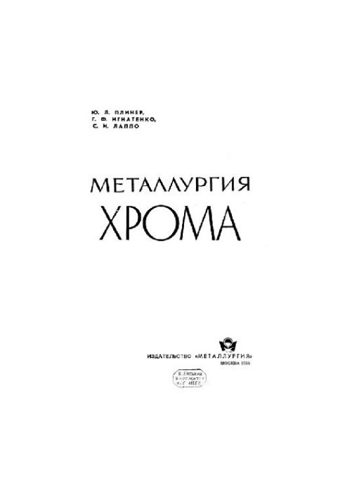 Металлургия хрома