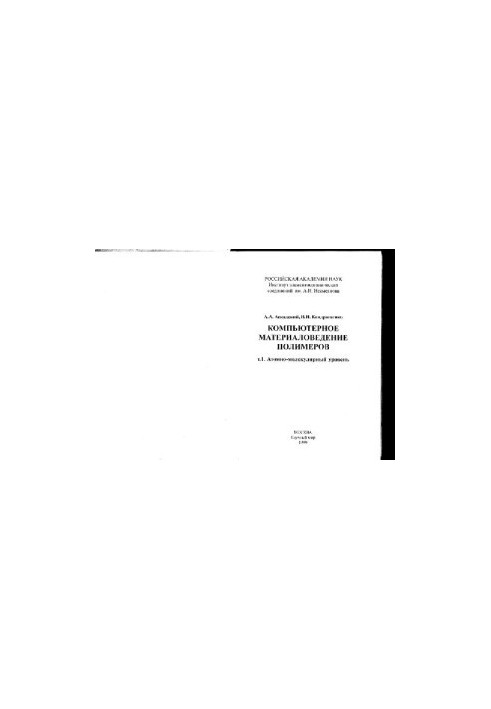 Computer material science of polymers