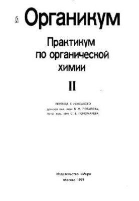 Organic: Workshop on Organic Chemistry