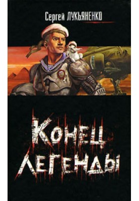 Остання ніч чаклуна