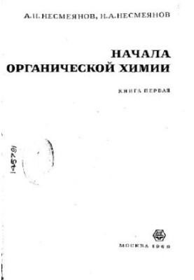 Основи органічної хімії