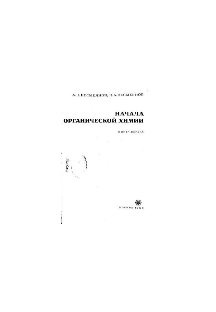Основи органічної хімії