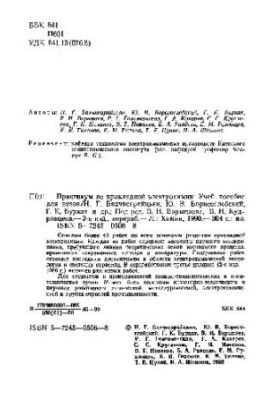 Workshop on Applied Electrochemistry