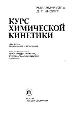 Chemical Kinetics Course