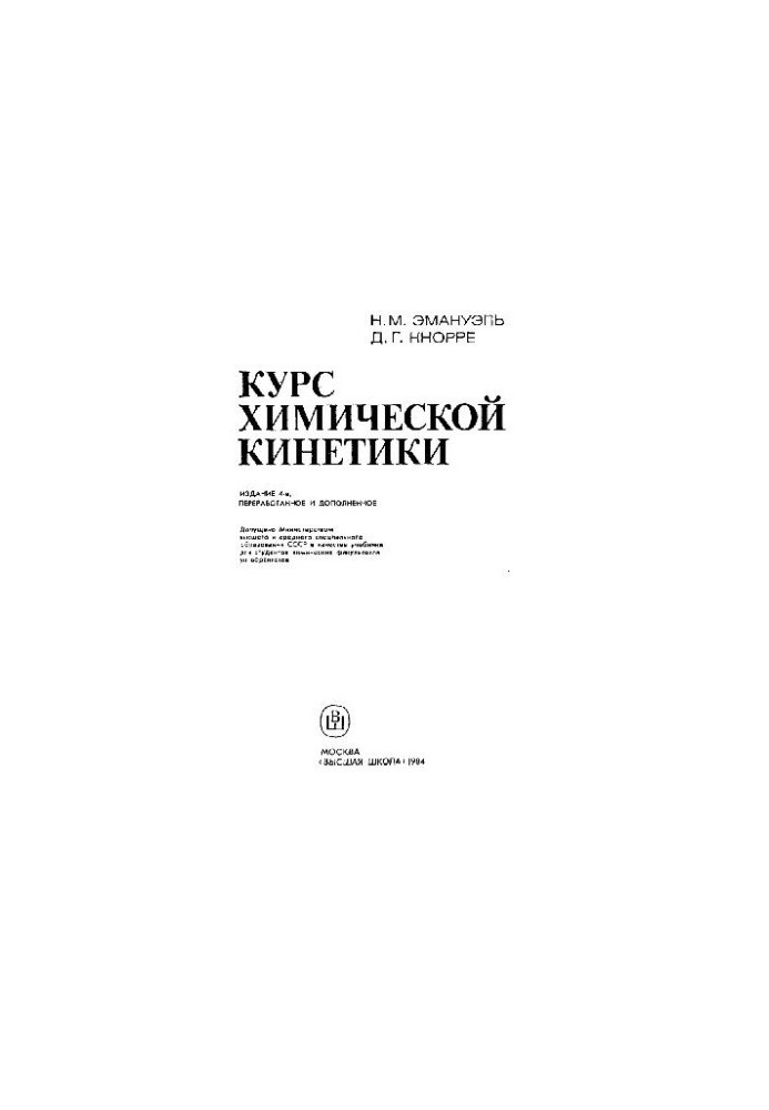 Chemical Kinetics Course