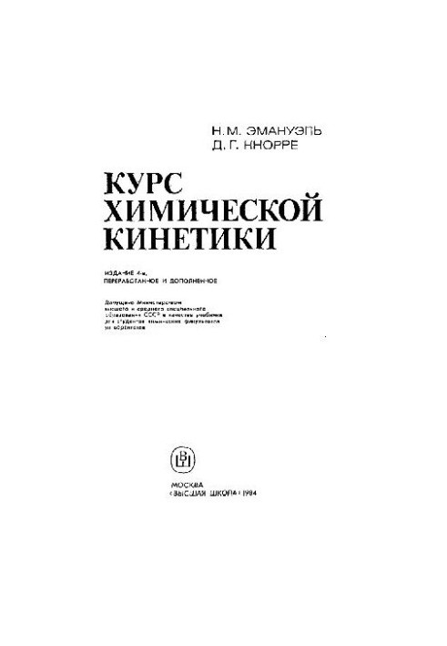 Chemical Kinetics Course