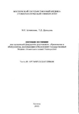 Пособие по химии для слушателей факультета довузовского образования