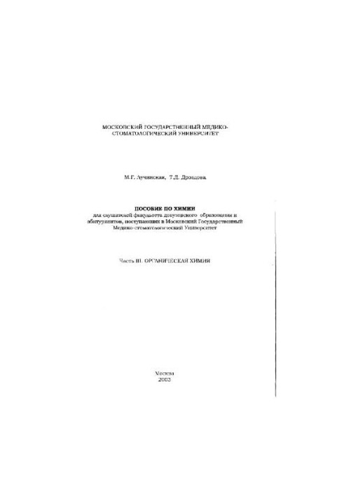 Пособие по химии для слушателей факультета довузовского образования