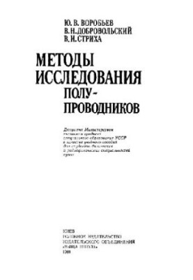Methods of semiconductor research