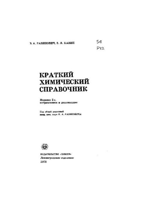 Chemist's Handbook