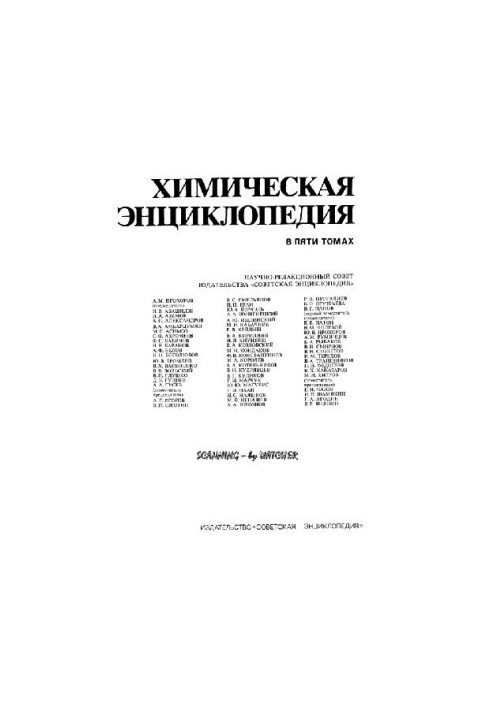 Химическая энциклопедия