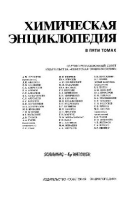 Хімічна енциклопедія