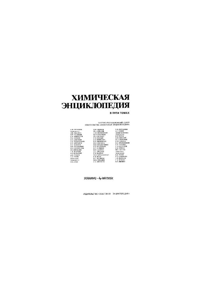 Хімічна енциклопедія