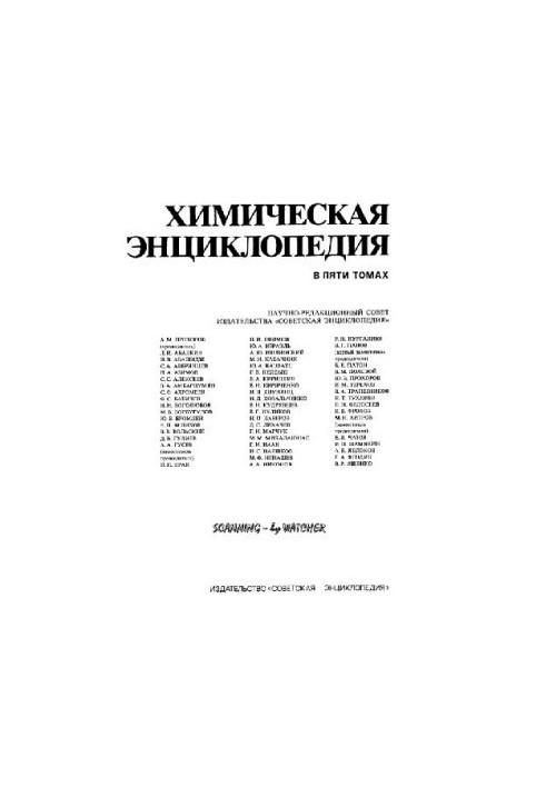 Хімічна енциклопедія