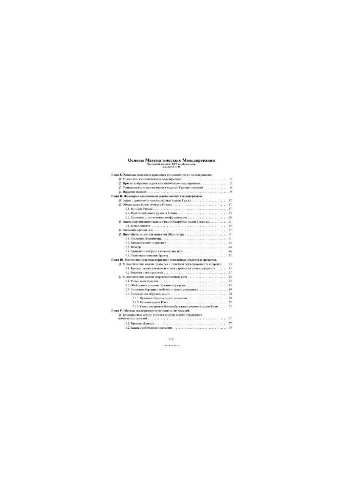 Basics of mathematical modeling