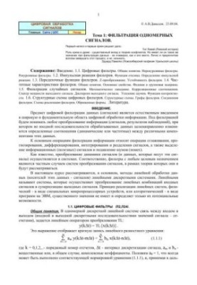 Lectures on digital signal processing