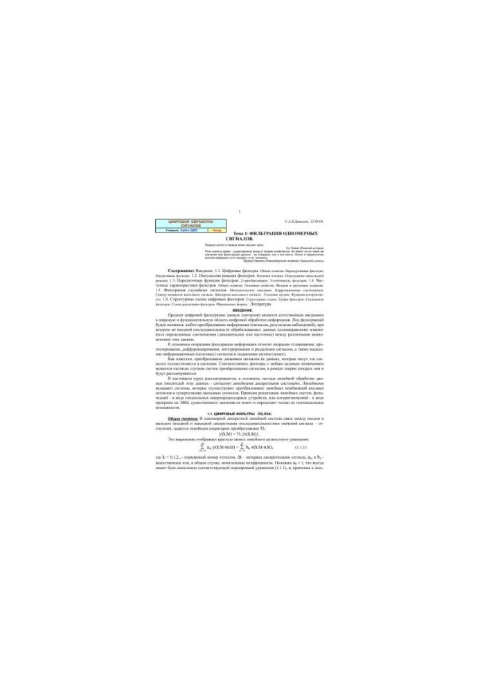 Lectures on digital signal processing