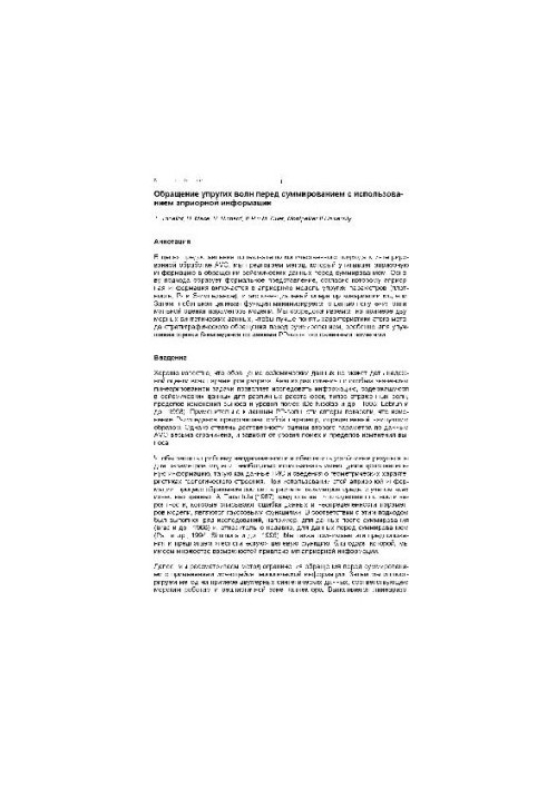 Обращение упругих волн перед суммированием с использованием априорной информации