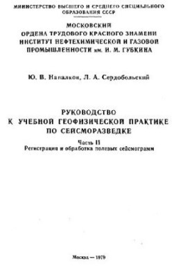 Guide to educational geophysical practice
