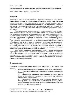 Неоднозначности анизотропии в поперечно-изотропной среде
