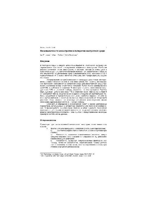 Неоднозначности анизотропии в поперечно-изотропной среде