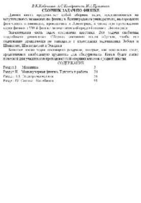 Збірник задач з фізики
