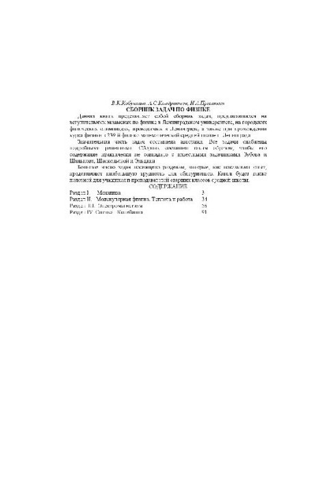 Збірник задач з фізики